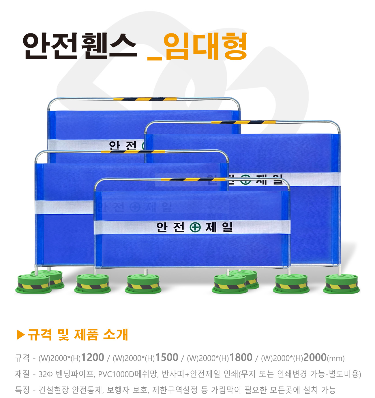 임대형 휀스