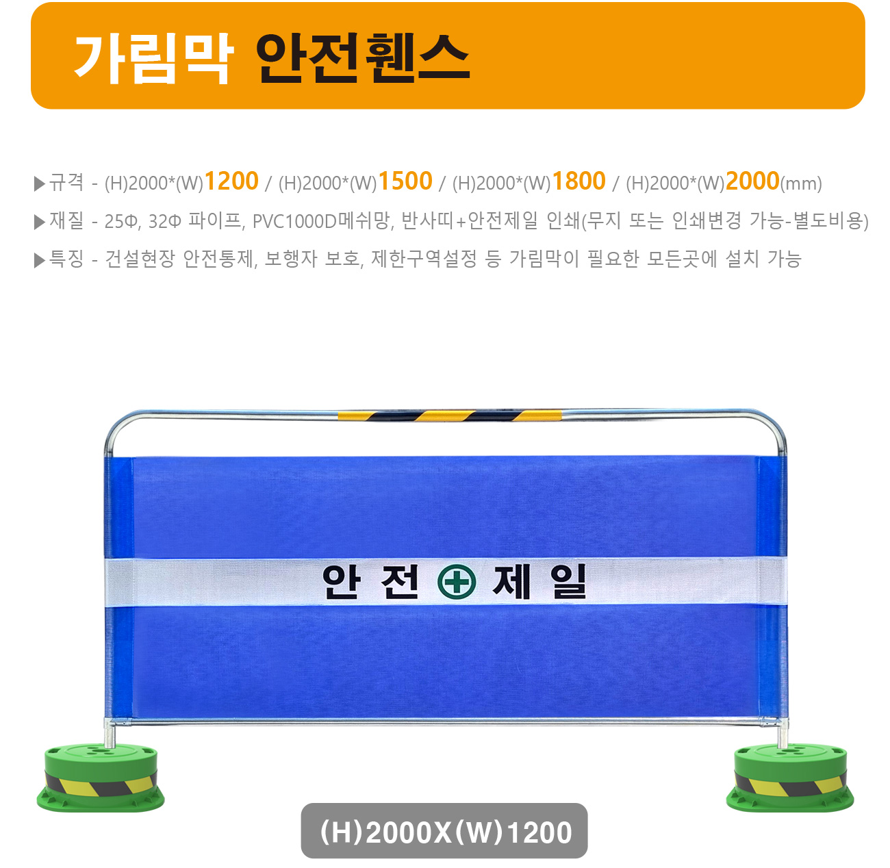 판매형 휀스